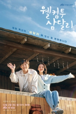 Poster phim Chào Mừng Đến Samdal-ri