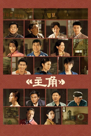 Poster phim Chủ Giác