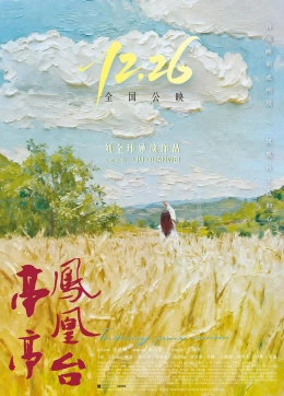 Poster phim Đình Đình Phượng Hoàng Đài