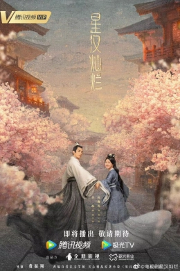 Poster phim Tinh Hà Xán Lạn