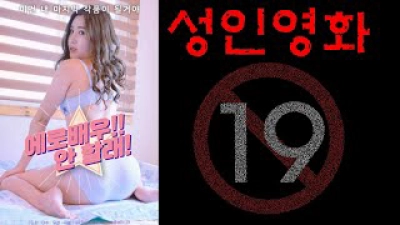 Tôi Muốn Trở Thành Diễn Viên 18+ (에로배우!! 안할래!)